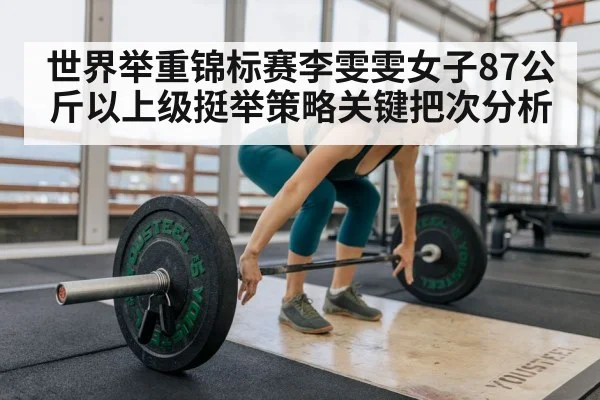 female weightlifter training